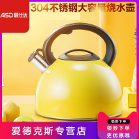 爱仕达(ASD)水壶家用烧水大容量304不锈钢防尘电磁炉燃气煤气鸣笛 黄色 抖音