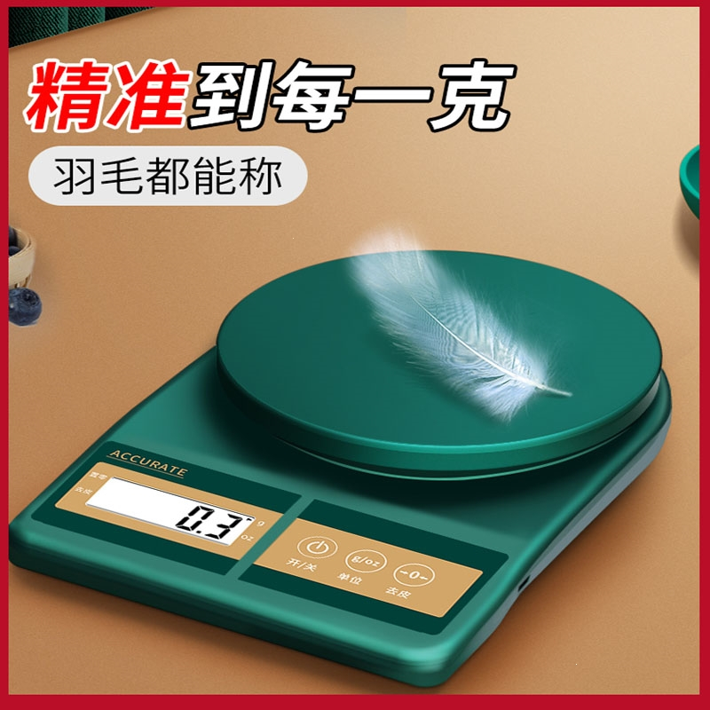 纳丽雅naliya高精度厨房秤烘焙电子秤家用小型克重精准称重食物克称量