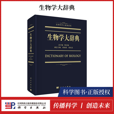 生物学大辞典精装本陈宜瑜科学出版社生物学大词典生物学词典artyavxazvmseadbhslddzkjner 佚名著 摘要书评在线阅读 苏宁易购图书