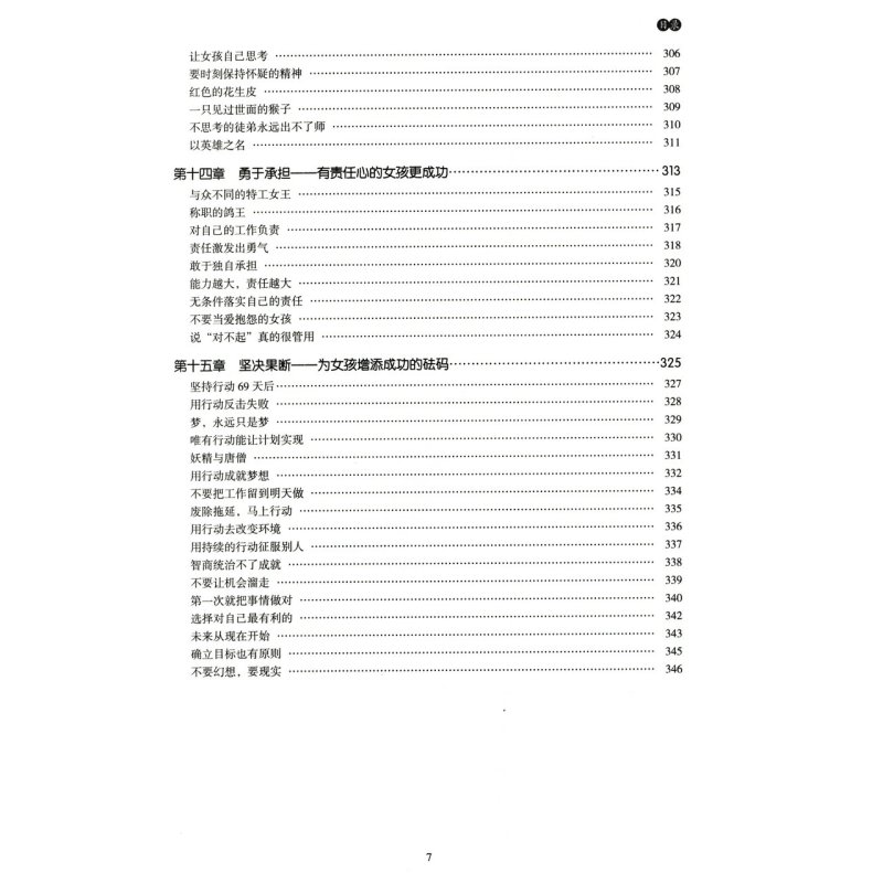 [正版]好习惯好性格成就女孩一生 做有出息女孩励志故事 9-16岁 女孩智慧枕边书 做女孩成长书 家庭教育女孩的书 送