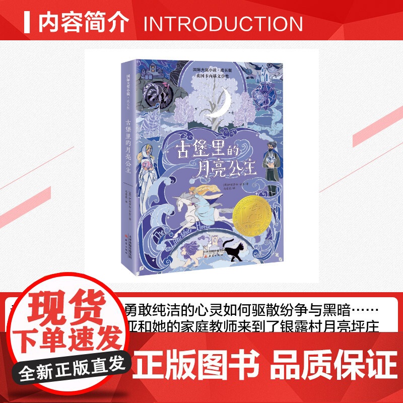 古堡里的月亮公主 国际大奖小说一只猫的使命成长版百班千人四年级课外书阅读寒暑假知识拓展阅读新蕾出版社正版高清大图