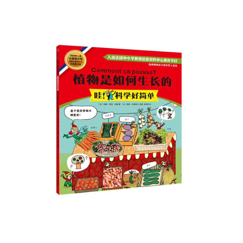 正版新书]植物是如何生长的(法)安娜-索菲·伯曼 著9787555101高清大图