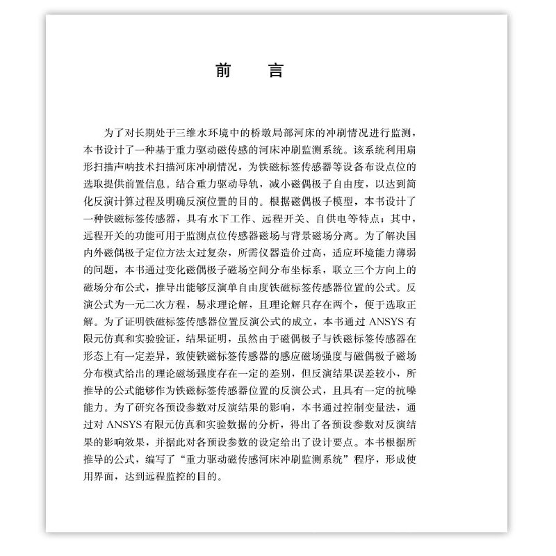 正版新书]基于重力驱动磁传感的河床冲刷监测系统研究杨则英9787高清大图