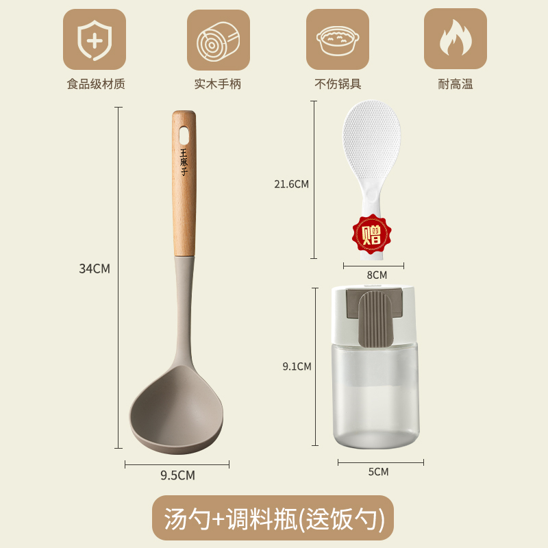 王麻子巧厨硅胶铲勺组套3 丨高温不变形丨汤勺+调料瓶【赠饭勺】