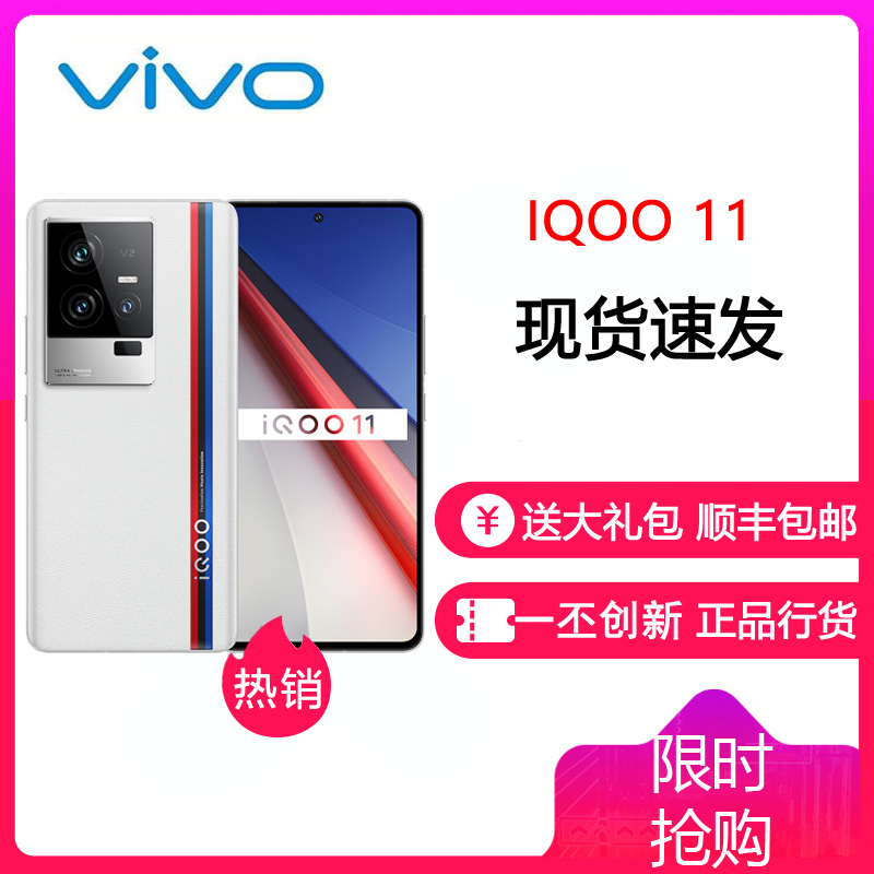 iQOO11手机 5G 12+256G 传奇版 120W超快闪充 第二代骁龙8 2K 144Hz E6全感屏 自研芯片V2 双X轴马达 KPL官方比赛用机 iQOO 11