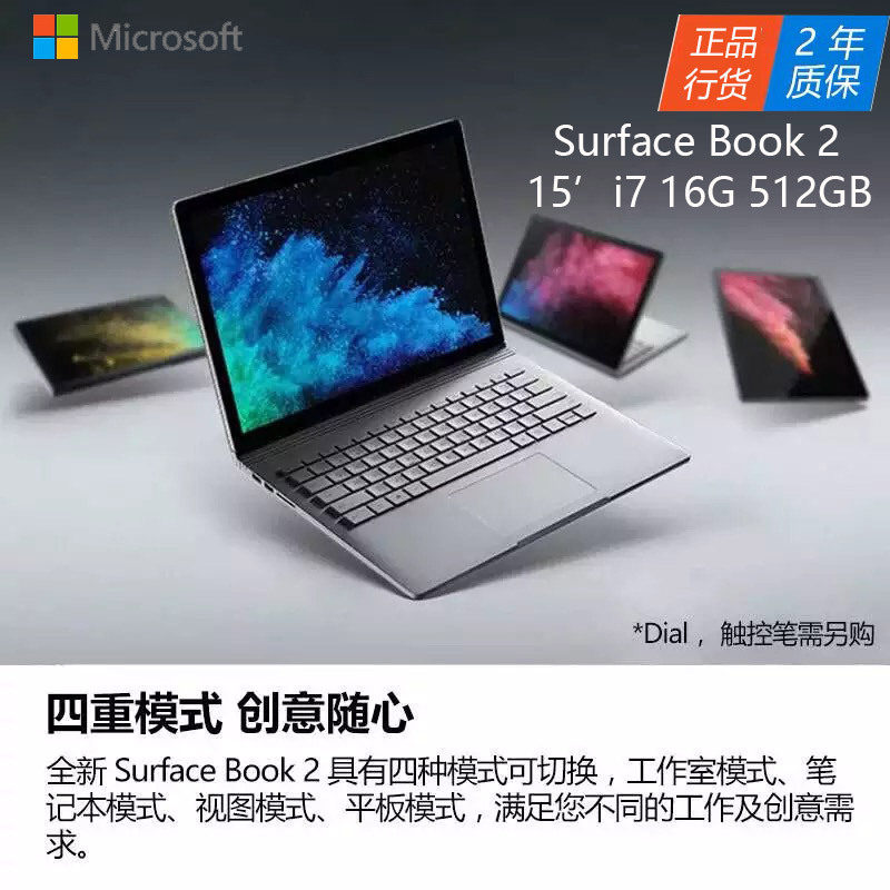 微软(Microsoft)Surface Book 2 15英寸超轻薄二合一平板电脑设计师笔记本 (i7-8650U 16GB 512GB SSD GTX1060 6G独显 银色)