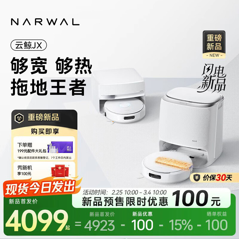 云鲸NARWAL JX水箱版全智能自清洁扫拖一体机 LDS激光规划瓷砖专用45度热拖活水履带APP操控高清大图
