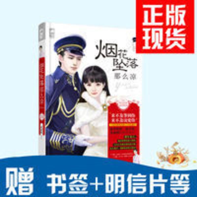 大鱼小说烟花坠落那么凉过 雨晴民国抗战爱情小说改编电视剧言情 烟花坠落那么凉