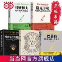 洛克菲勒写给儿子的38封信稻盛和夫给年轻人的忠告巴菲特 当当 洛克菲勒写给儿子的38封信稻盛和夫给年轻人的忠告巴菲特 当