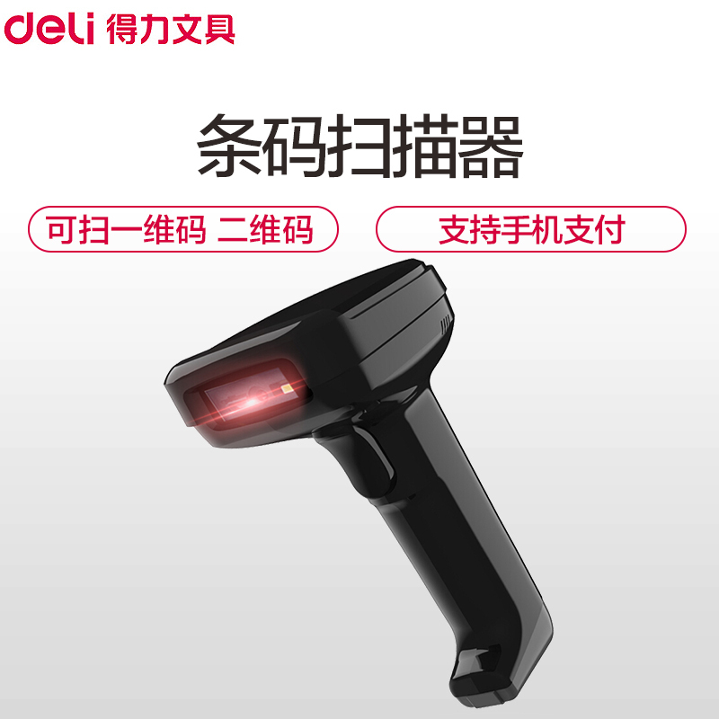 得力(deli)14952W二维码无线扫描枪黑色 支付宝微信收款扫码收钱机器农资台账便利店超市收银把枪