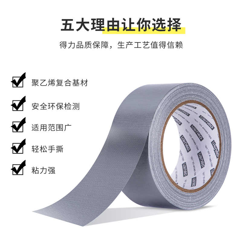 得力deli30800布基胶带20米加厚防水补漏diy装饰地面遮蔽胶布 地板地毯保护膜高粘胶布加宽胶易撕