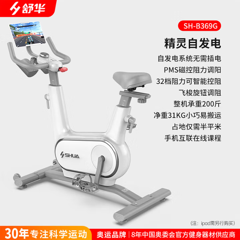 舒华(SHUA)精灵动感单车家用室内健身自行车减肥运动单车健身器健身器材B369 自发电版-Pro钻石白丨自行装