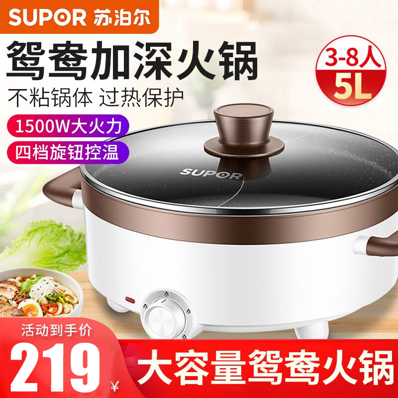 苏泊尔(SUPOR)多功能鸳鸯电火锅 多用途麦饭石电热火锅5升大容量 电煮锅炖煮涮串极简旋钮4档火力H30YK17Y