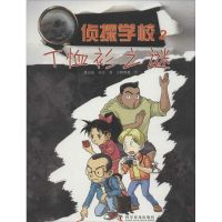 T恤衫之谜 夏忠波,田宏 著;吉雅奥德 绘 著作 少儿 文轩网