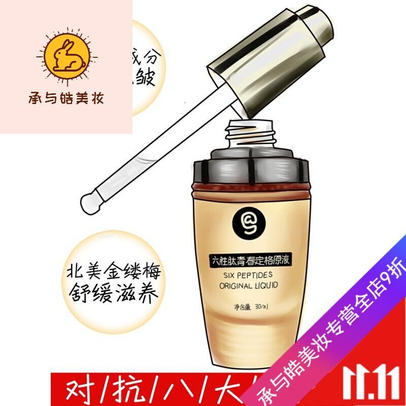 好货优选阿果六胜肽寡肽原液抗皱紧致玻尿酸面部精华液保湿皱纹抬头纹 30ml