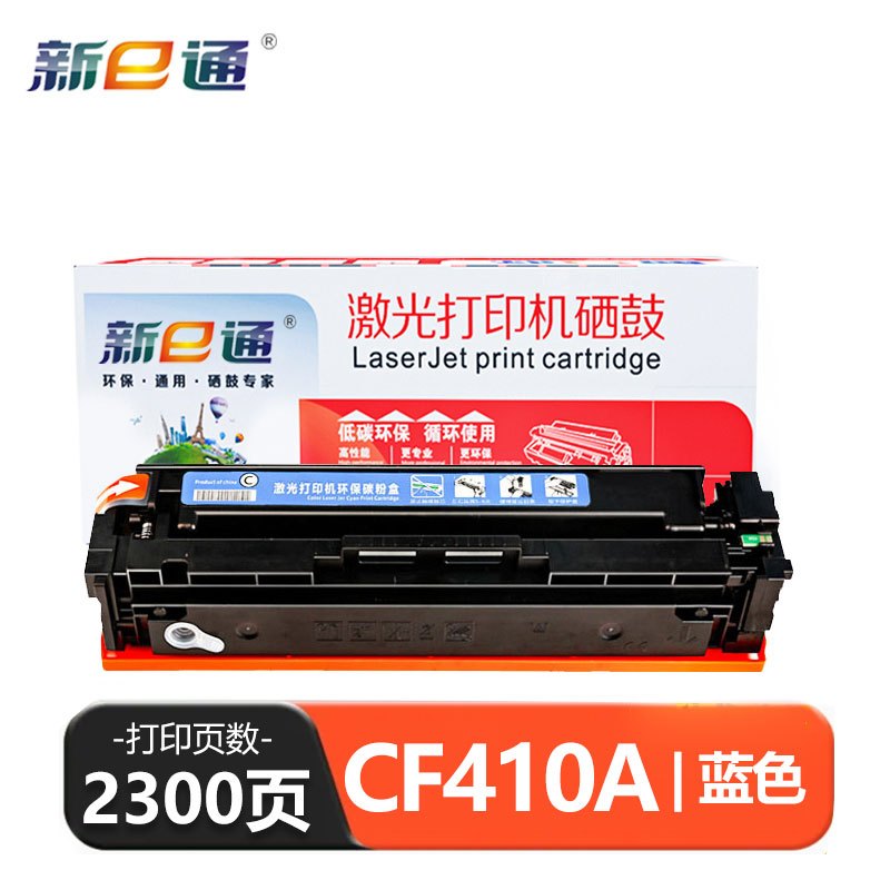 新e通硒鼓CF410蓝 支