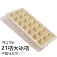 冻冰块模具大块硅胶冰格家用冷冻辅食盒带盖百香果冰冻格制冰盒|大格21格北欧米单格30ml