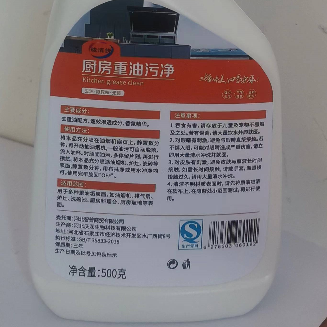 珑清悦 油污净 500克 瓶高清大图