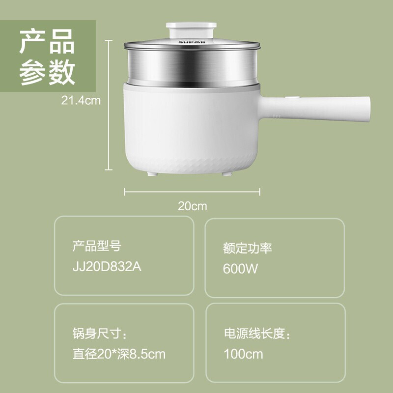 苏泊尔(SUPOR)电煮锅小型电蒸锅学生宿舍电炒锅1-2人家用多功能迷你电奶锅独立蒸格可涮煮煎炒蒸]JJ20D832A