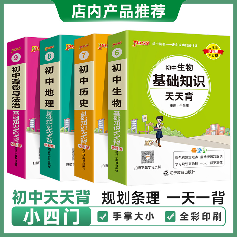 [初中文言文]全解全析 统编版 初中通用 [正版]初中基础知识大全天天背语文科学生物地理历史政治英语语法词汇数学公式定律高清大图