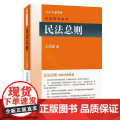 正版 民法总则 王泽鉴 北京大学出版社 978730116020大