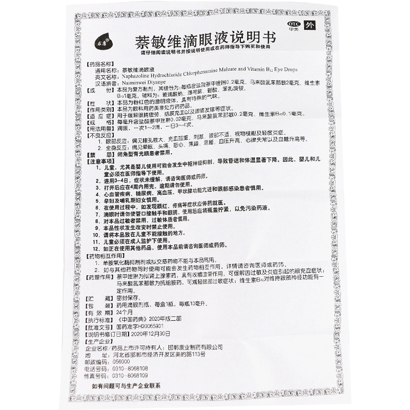 求康 萘敏维滴眼液 10ml每盒*2盒眼睛疲劳结膜充血眼睛痒抗疲劳眼药水高清大图
