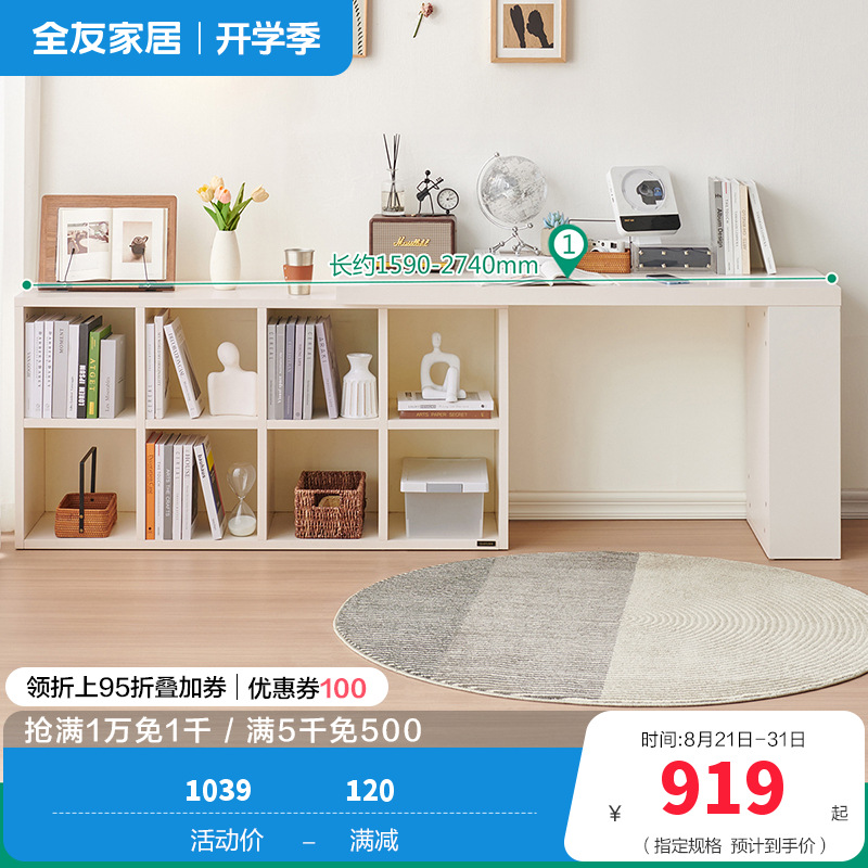 全友家居书柜书椅129555A（60天发货） 【象牙白】8格书柜A+1.4米搭台A（不含书椅） 详询客服