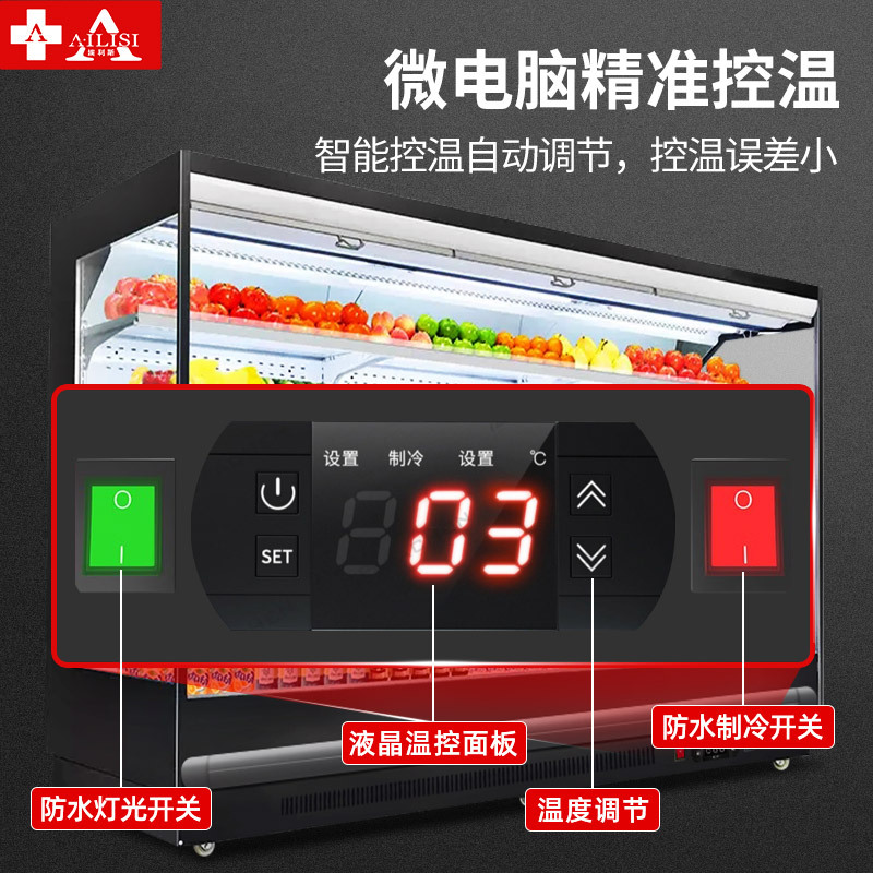 埃利斯超市风幕柜水果蔬菜冷藏保鲜柜商用风冷麻辣烫串串蔬菜酸奶饮料