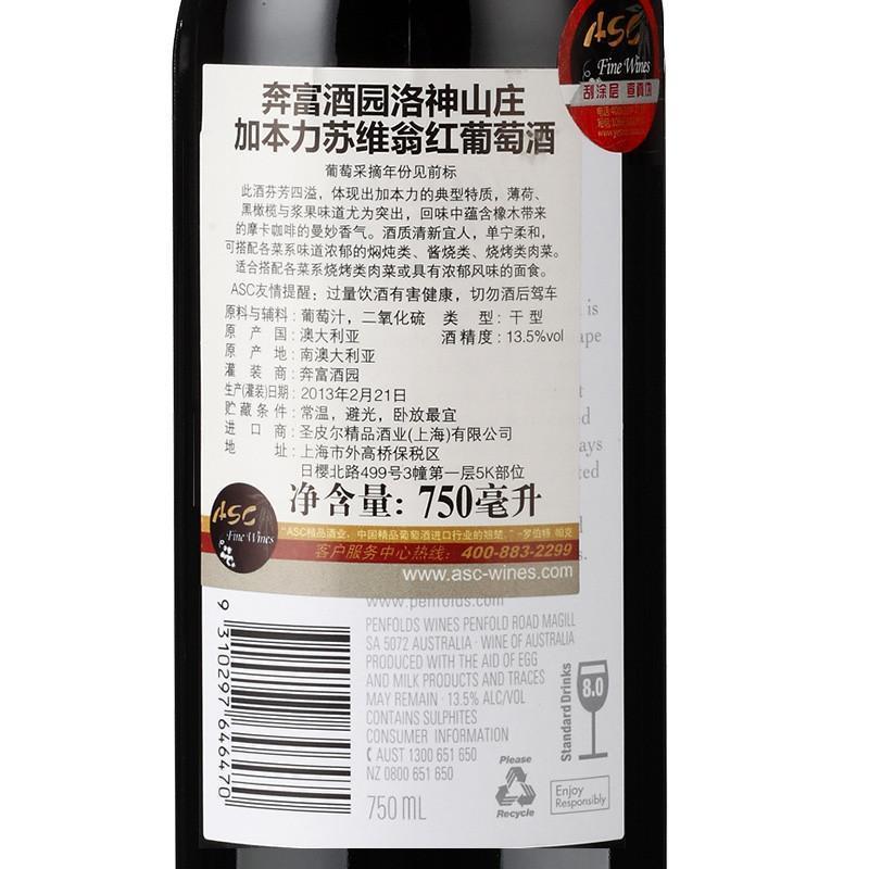 奔富酒园洛神山庄加本力苏维翁红葡萄酒750ml 单支装