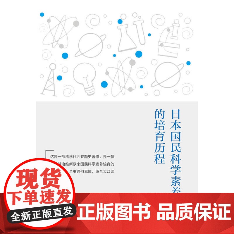 日本国民科学素养的培育历程高清大图