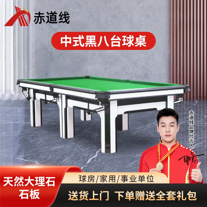 赤道线 9尺台球标准型成人中式黑八台球美式台钢库球房台球桌黑白 高配CDX-A492S-P207HB高清大图