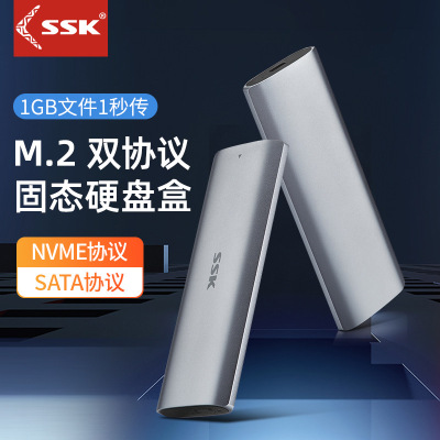 SSK飚王 M.2移动硬盘盒 NVME+SATA双协议 配双线type-c和USB,HE-C370/371