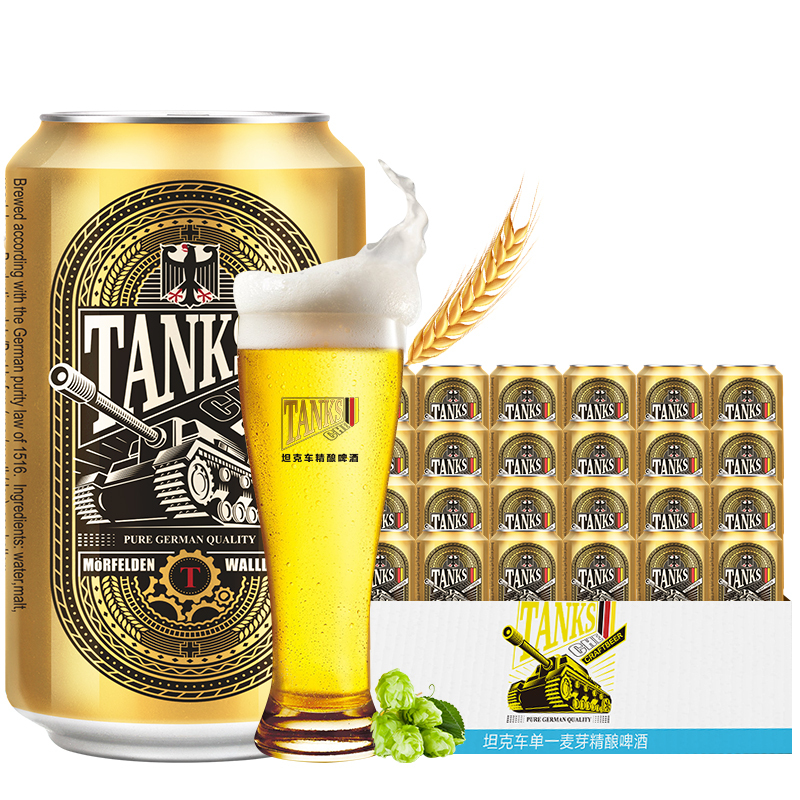 坦克车TANKSCHE 单一麦芽精酿啤酒320ml*24听国产整箱装原浆清澈型