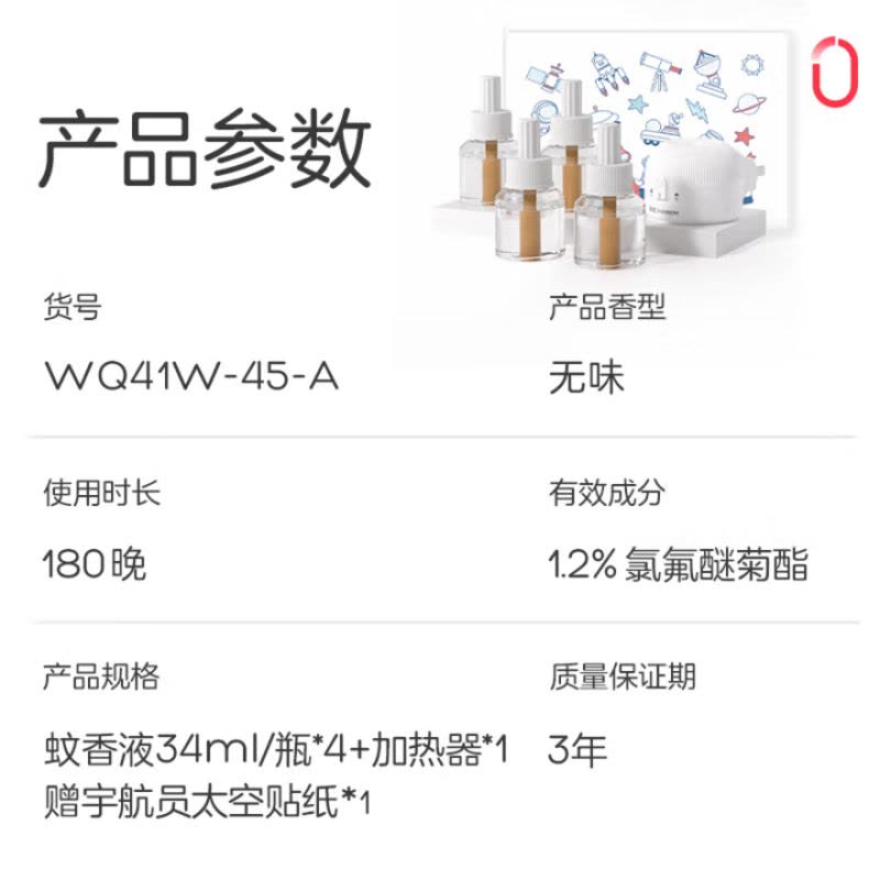 榄菊电热蚊香液(灭蚊液)套装无味驱蚊防蚊液插电家用(灭蚊器) 无香型 4瓶 1器 [1居室优选]180夜图片