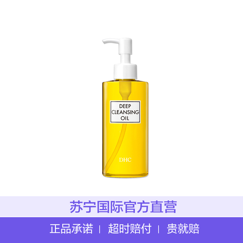 DHC深层卸妆油 国内专柜200ml