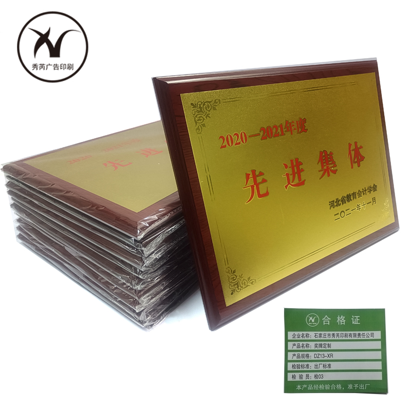 秀芮广告印刷 奖牌定制 规格:DZ13-XR 单位:个高清大图