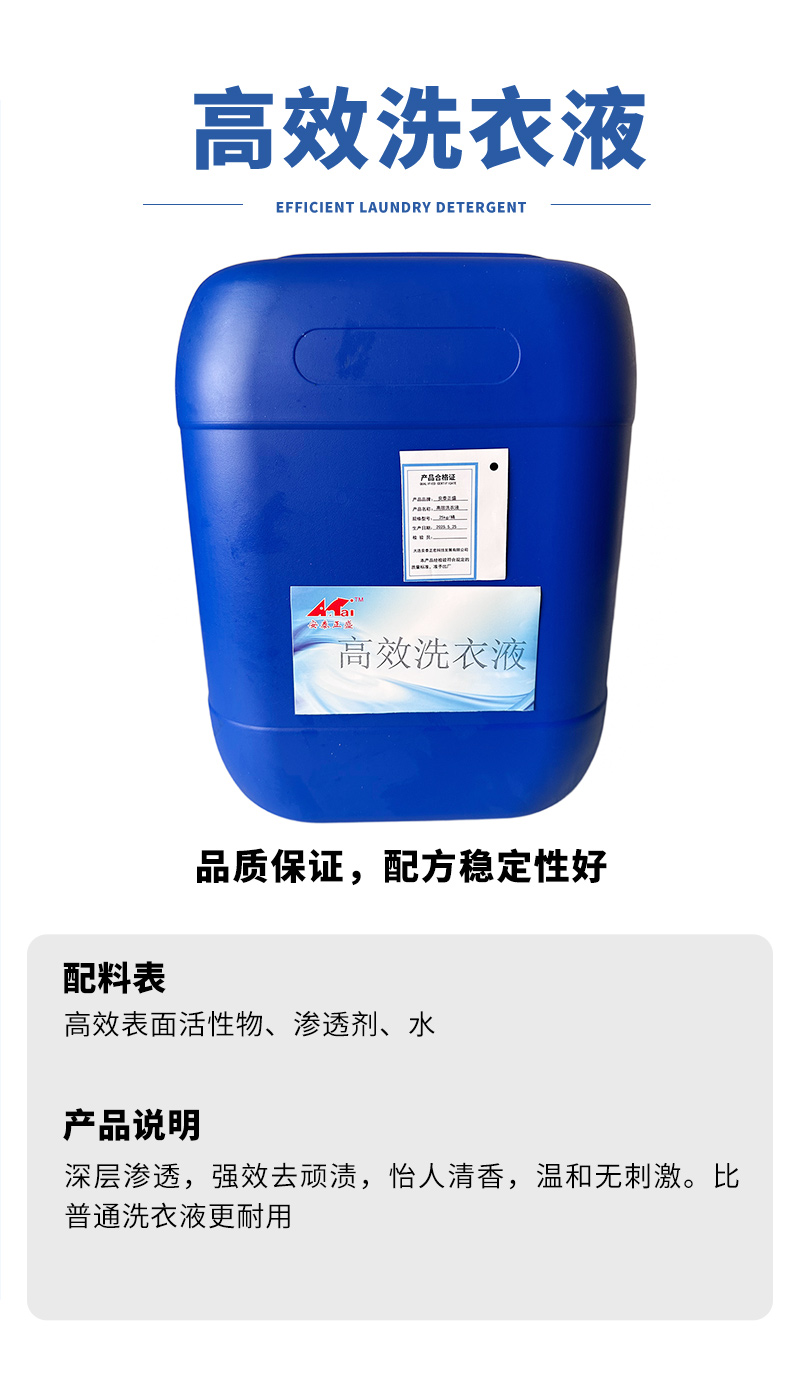 安泰正盛高效洗衣液 25kg/桶 销售单位:桶高清大图