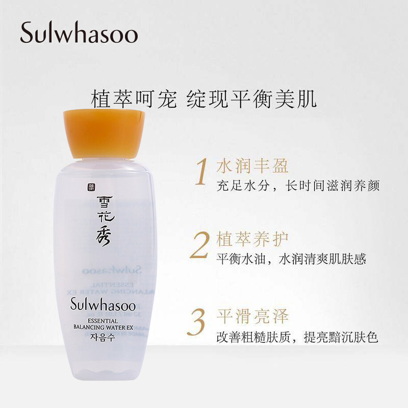 SULWHASOO雪花秀滋盈肌本润颜水30ml*3保湿提亮控油嫩滑