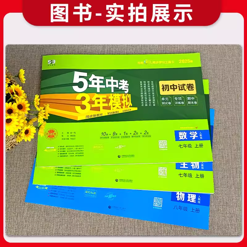 九年级 下册[2024版] 初中通用 [正版][年级可选]2025版初中试卷历史7 8 9年级上下册人教版5年中考3年模