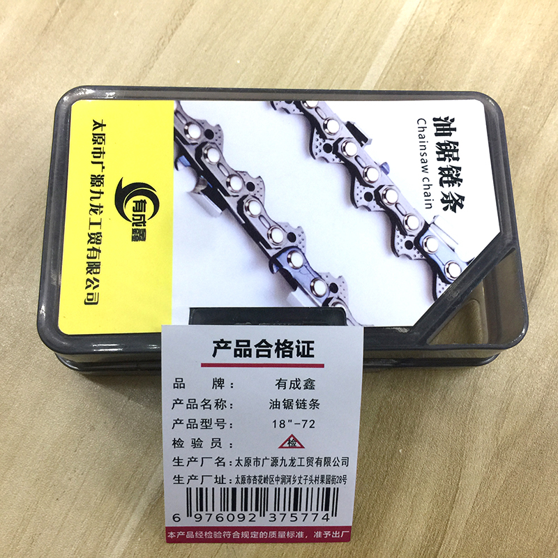 有成鑫 18“-72 油锯链条 条高清大图