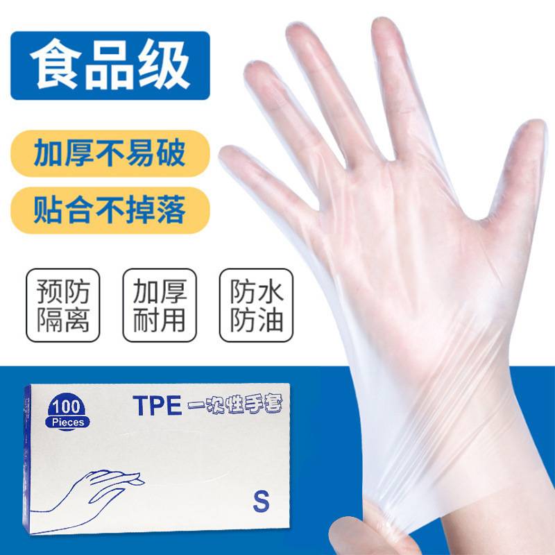 沁渝优品 一次性TPE手套(S-M-L码)100只 盒高清大图