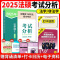[预计7月]2025华成非法学真题全真演练(15-24) [正版]2025华成法硕历年真题章节分类详解法学非法学通用 2