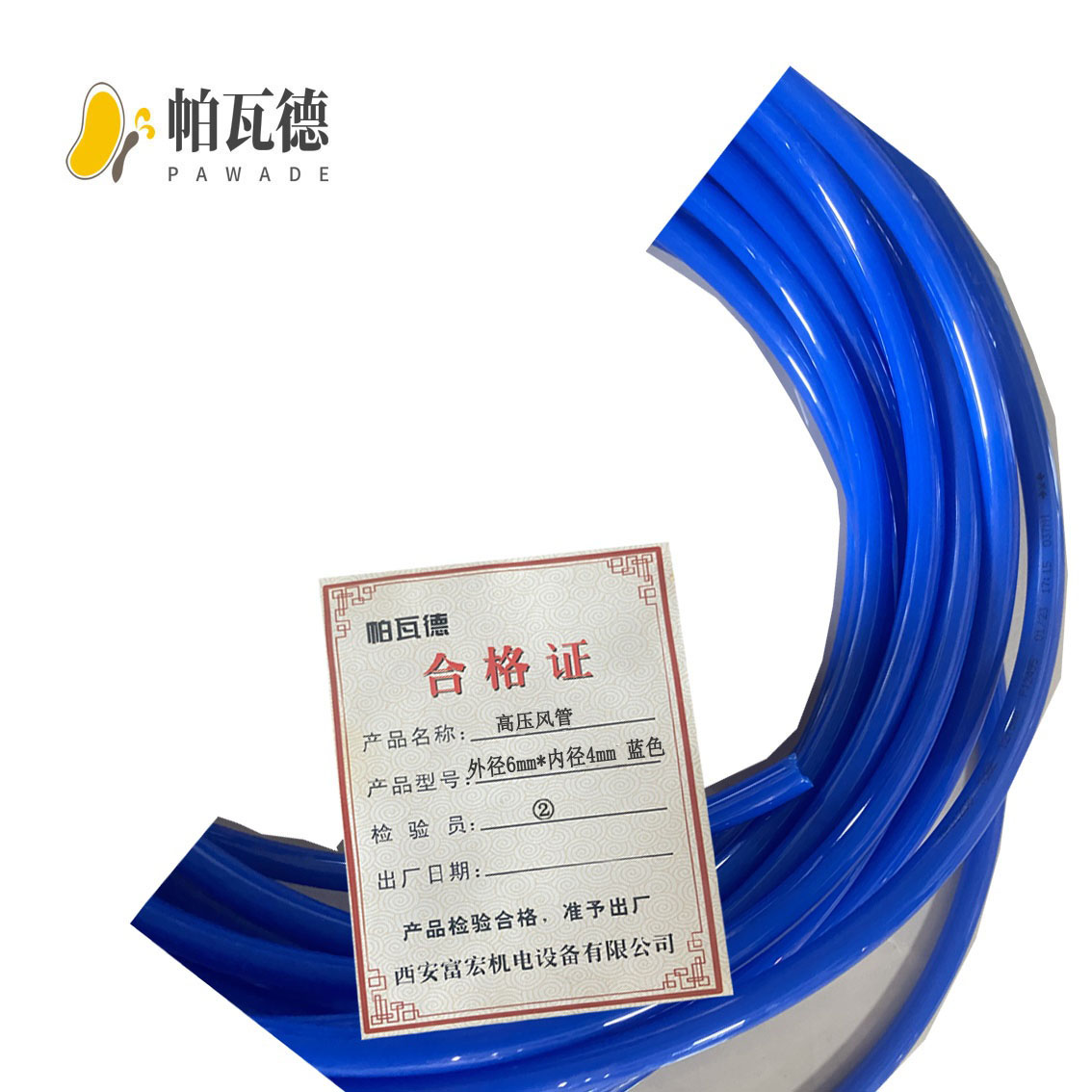 帕瓦德 高压风管 外径6mm*内径4mm 蓝色 米高清大图