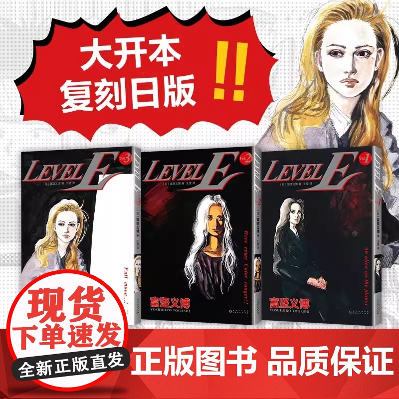 富坚义博 LEVEL E漫画全三册未删减简体levele幽游白书全职猎人hunter正版藤本树 外国文学漫画小说绘本正版高清大图
