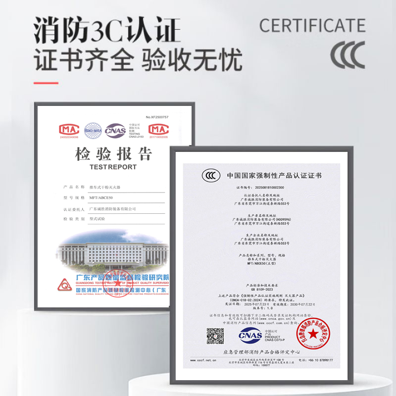 诚胜消防25年新国标MFT/ABCE50 推车式干粉灭火器 50公斤 单位:台高清大图