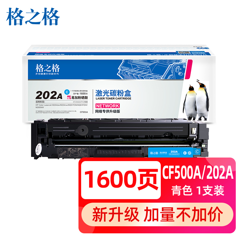 格之格CF511A易加粉青色硒鼓 适用惠普M154A M181fw M154NW 204a网络专供
