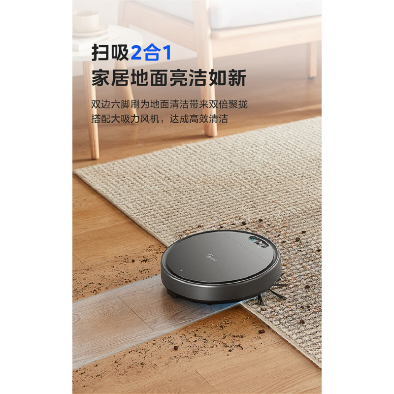 美的(Midea)扫地机器人扫吸二合一灵活避障7.5cm纤薄身高轻音低噪一键启动X3(单位:台)