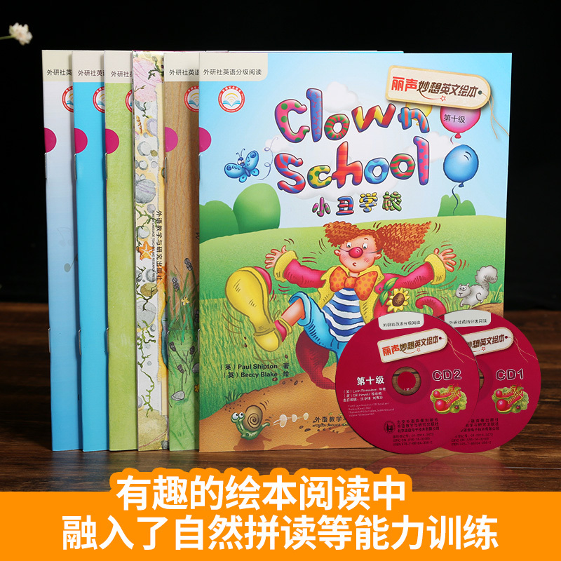 [正版]丽声妙想英文绘本第十 外研社英语分阅读 点读版 5-6-7-9岁儿童英语启蒙绘本故事书幼儿园小学一二三四年启蒙