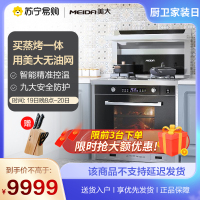 [蒸烤一体]美大(MEIDA)/X9-ZK美大集成灶蒸烤一体灶抽油烟机燃气灶套装家用(液化气款)