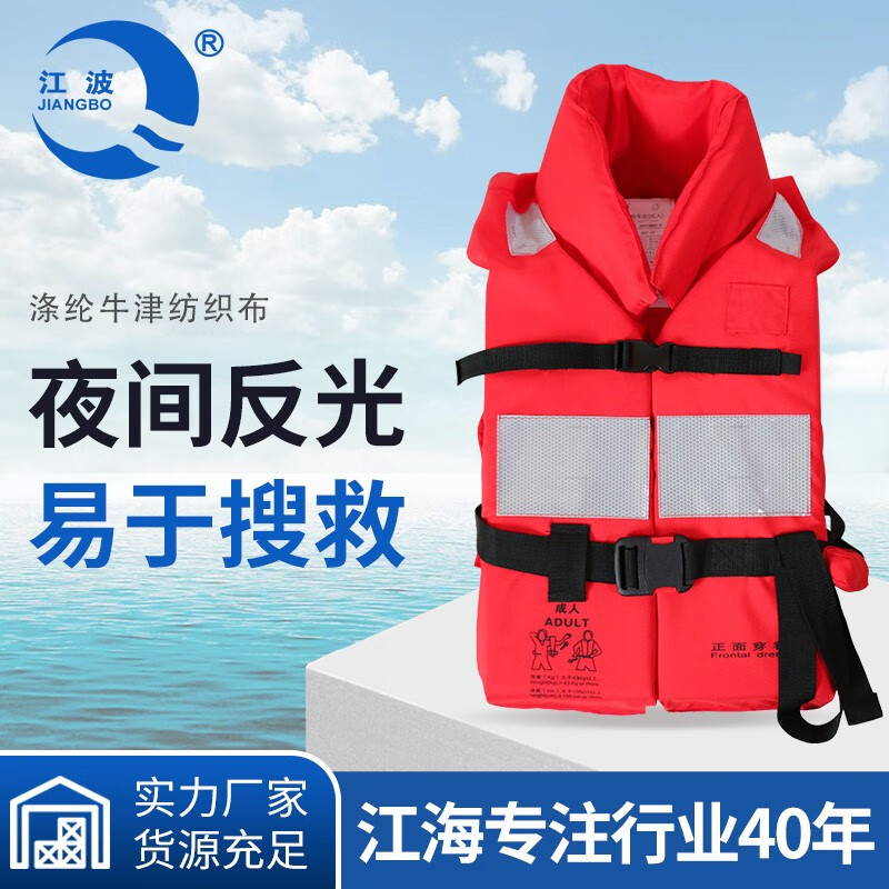 江波(JIANGBO)船用工作救生衣救生服 (JHY-IV船用救生衣CCS认证150N带领子)